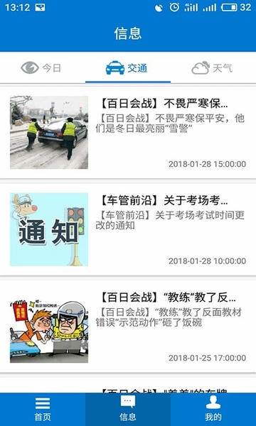 包头交警app官方版 包头交警手机app下载