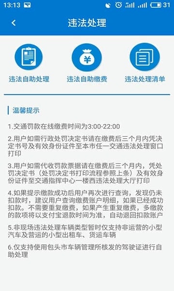 包头交警app官方版 v4.7 安卓版 0