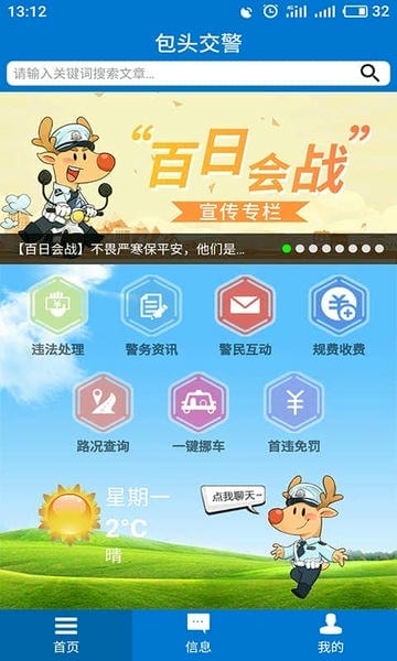 包头交警app官方版 v4.7 安卓版 2