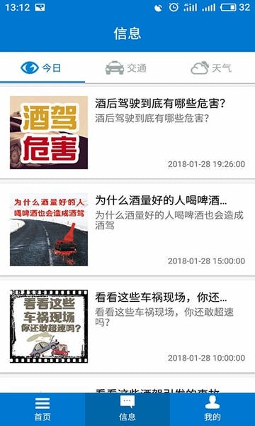 包头交警app官方版 v4.7 安卓版 1