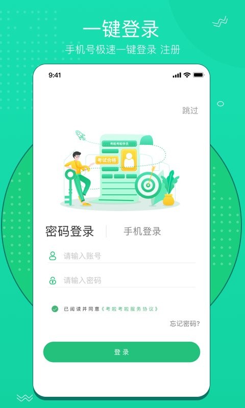 考啦考啦官方最新版 v5.2.4 安卓版 0