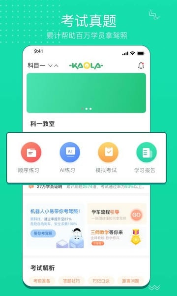 考啦考啦官方最新版 v5.2.4 安卓版 3