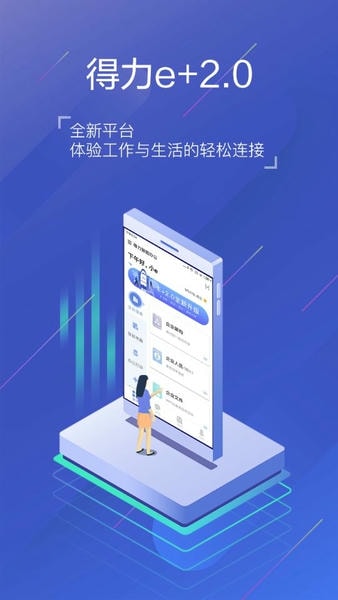 得力e家最新版 得力e家官方版