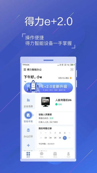 得力e+手机版 v3.5.2 安卓版 0