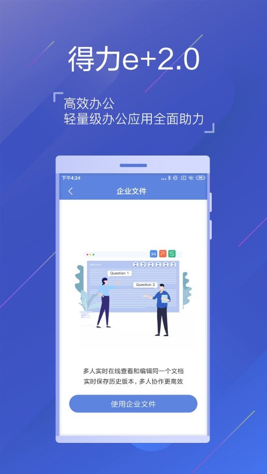 得力e+手机版 v3.5.2 安卓版 1