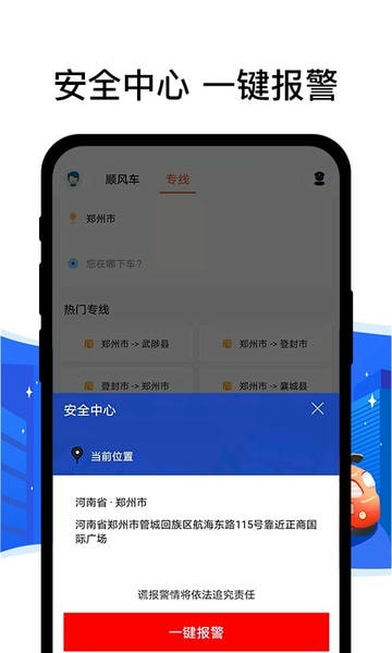 拼客顺风车司机端最新版本 v6.8.0 安卓版 1