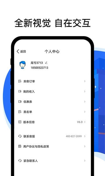 拼客顺风车司机端最新版本 v6.8.0 安卓版 2