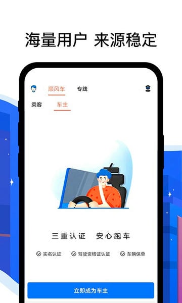 拼客顺风车司机端最新版本 顺风车司机端app下载安装