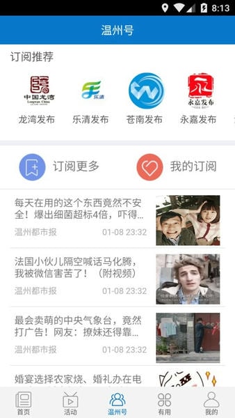 掌上温州客户端 v4.0.3 安卓版 0