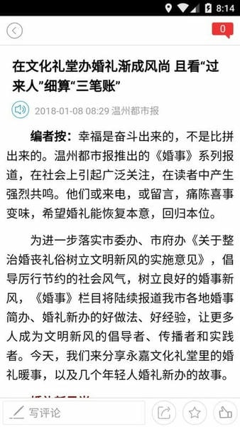 掌上温州客户端 v4.0.3 安卓版 2