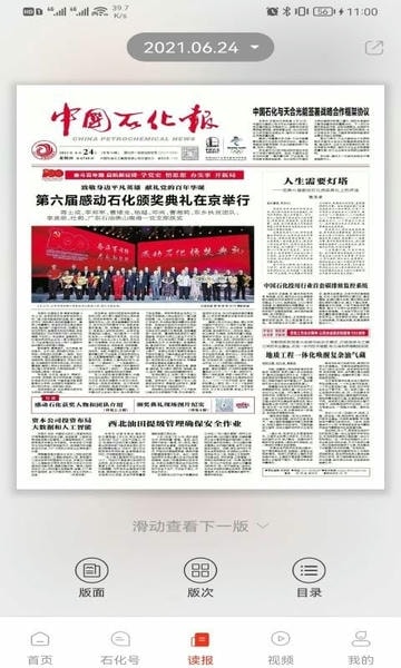 中国石化新闻网app v6.1.1 安卓最新版 2