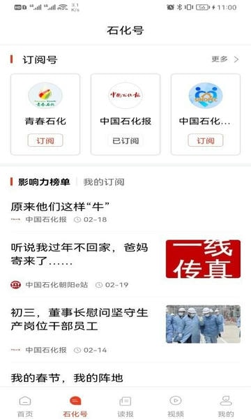 中国石化新闻网app v6.1.1 安卓最新版 0