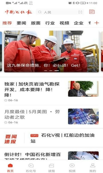 中国石化新闻网app 石化新闻客户端