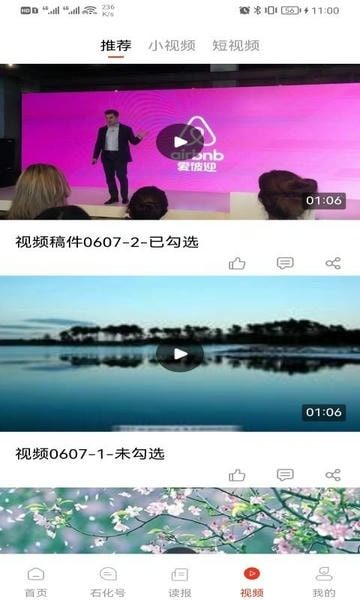 中国石化新闻网app v6.1.1 安卓最新版 1