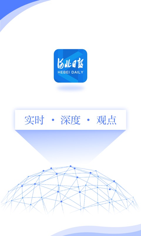 河北日报手机版 河北日报app客户端下载