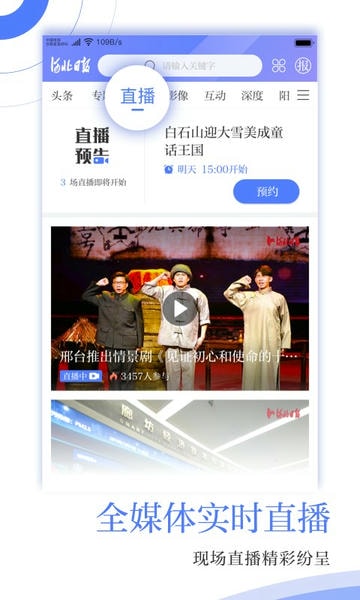 河北日报手机版 v6.6.6 安卓版 0