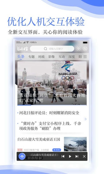 河北日报手机版 v6.6.6 安卓版 1