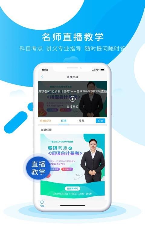初级会计之了课堂手机版 初级会计之了课堂软件