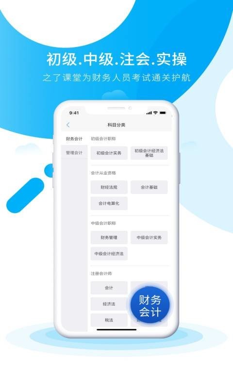 初级会计之了课堂手机版 v5.2.7 安卓版 1