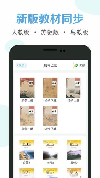 高中语文课堂最新版 高中语文课堂官方版