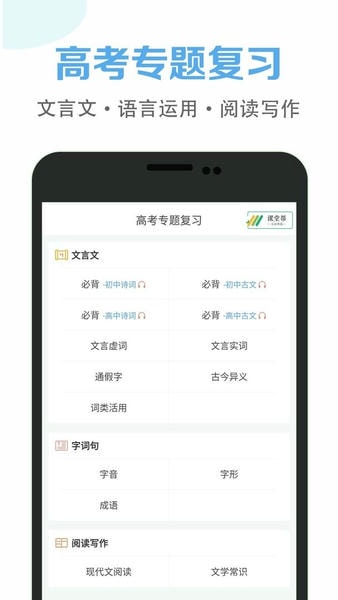 高中语文课堂手机版 v2.7 安卓版 1