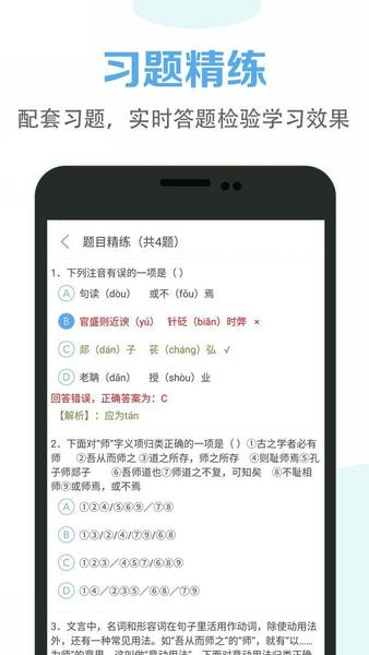 高中语文课堂手机版 v2.7 安卓版 0