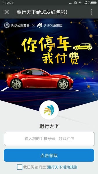 湘行天下智慧停车 湘行天下app官方下载