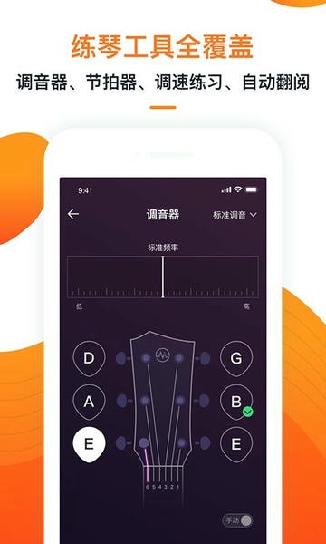 小牛弹唱软件 v8.5.0 安卓版 0