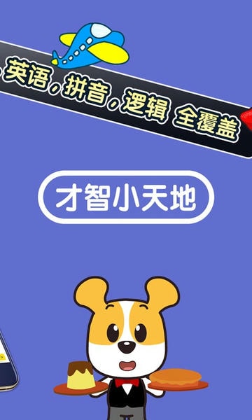 才智小天地手机版app v4.1 安卓版 3