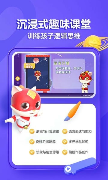 探月少儿编程官方版(改名编程猫在线) v5.2.3 安卓版 0
