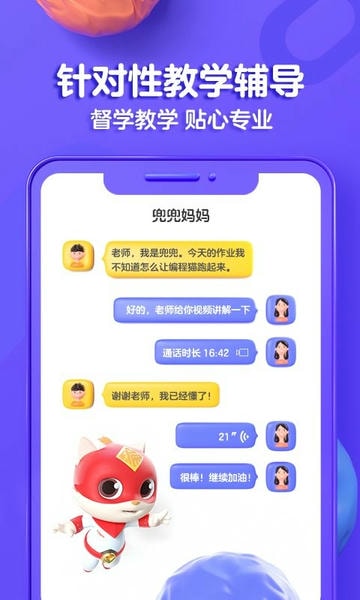 探月少儿编程官方版(改名编程猫在线) v5.2.3 安卓版 1