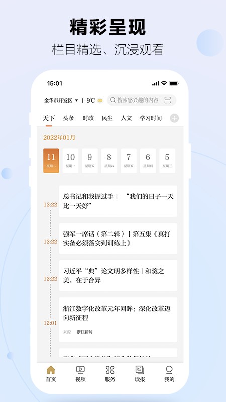 金华新闻客户端 v5.1.1 安卓版 2