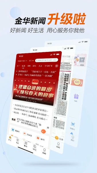 金华新闻客户端 金华新闻app