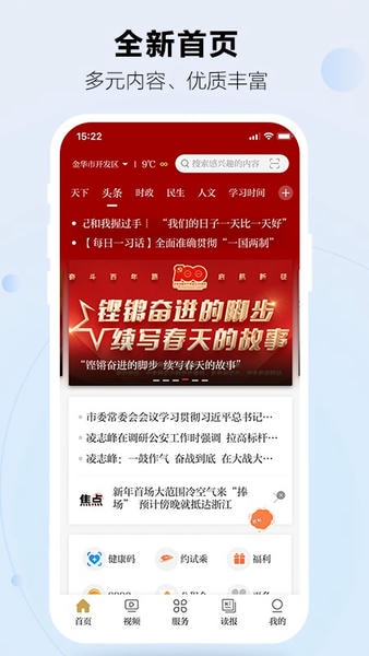 金华新闻客户端 v5.1.1 安卓版 0