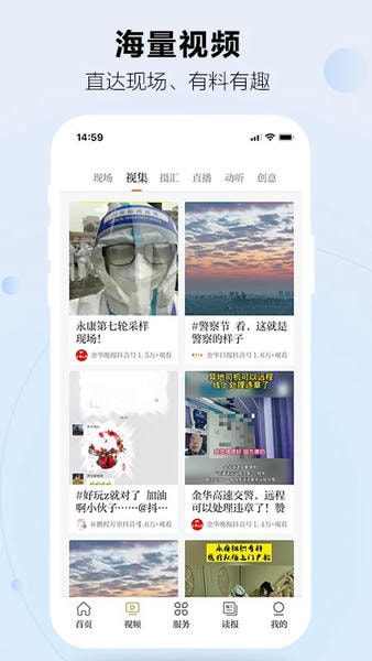 金华新闻客户端 v5.1.1 安卓版 1