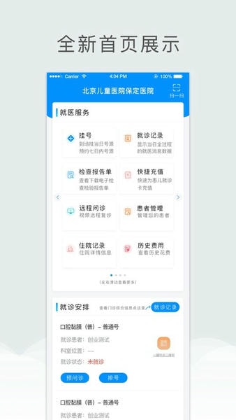 北京儿童医院保定医院iphone版 v3.2.8 ios版 0