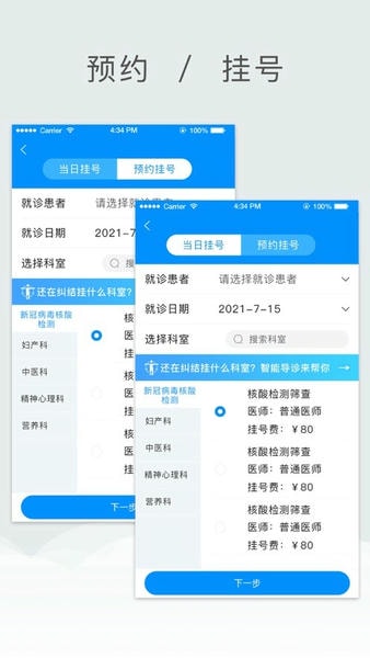 北京儿童医院保定医院iphone版 v3.2.8 ios版 1