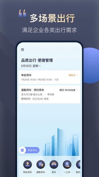 首汽约车企业版app v4.8.6 安卓版 0