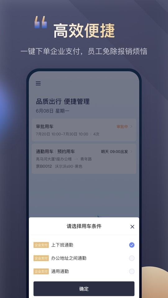 首汽约车企业版app v4.8.6 安卓版 2