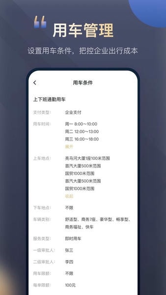 首汽约车企业版app v4.8.6 安卓版 1