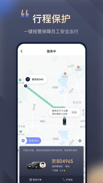 首汽约车企业版app 首汽约车企业版客户端下载