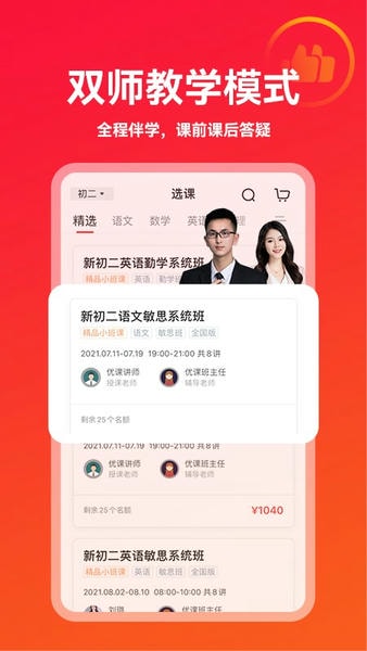 掌门优课官方版 掌门优课最新版app下载