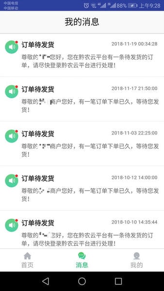 黔农云商户端软件 v1.5.3 安卓版 2