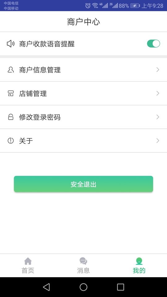 黔农云商户端app下载