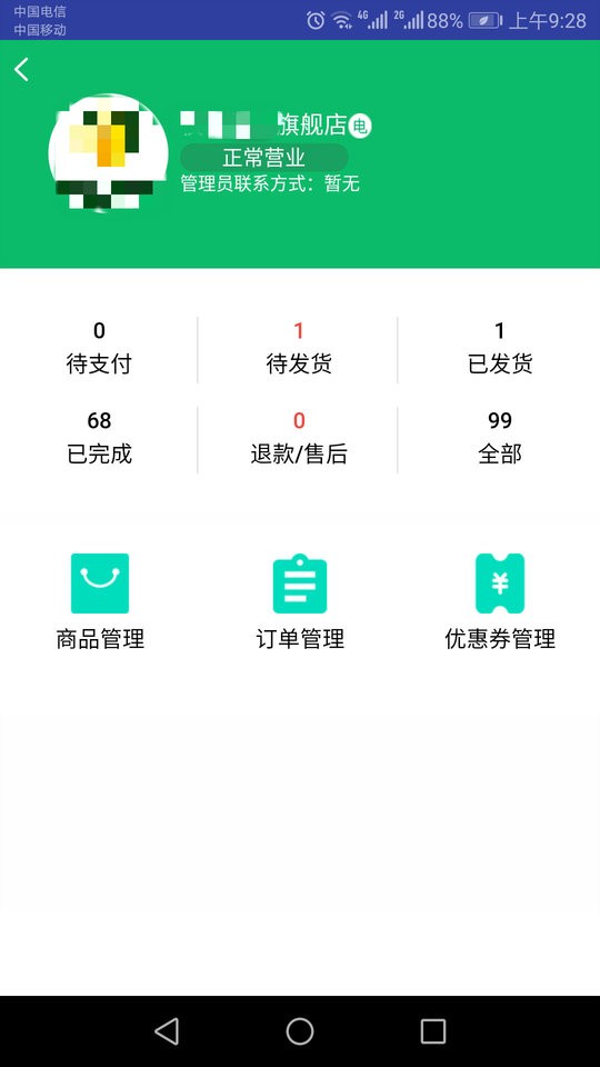 黔农云商户端软件 v1.5.3 安卓版 1