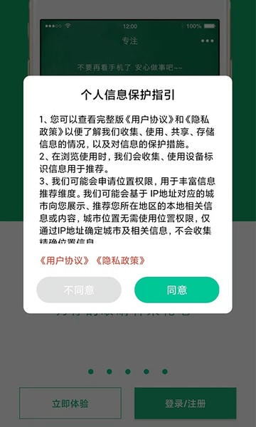 爱眼卫士手机版 v3.1 安卓版 0