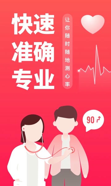 掌上心电图手机版 v2.11602.1 安卓版 1