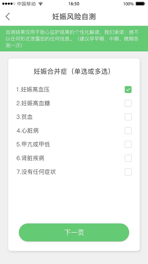 喜芽胎心监护仪 v1.2.54.2 安卓版 3