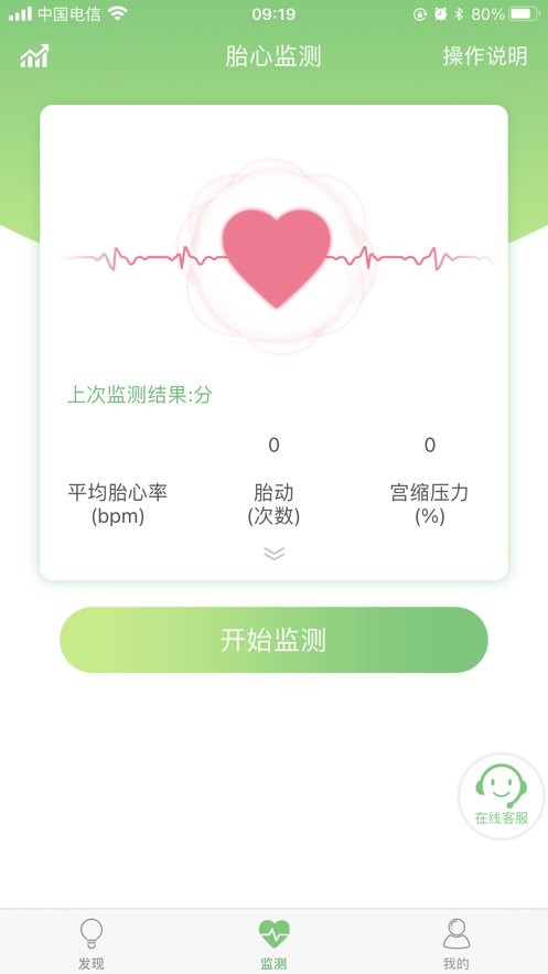 喜芽胎心监护仪 v1.2.54.2 安卓版 1