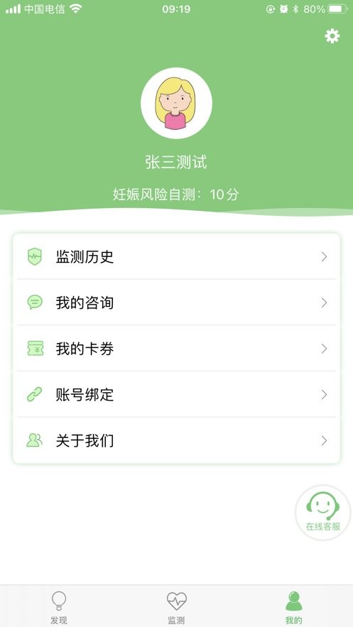 喜芽胎心监护仪 v1.2.54.2 安卓版 2